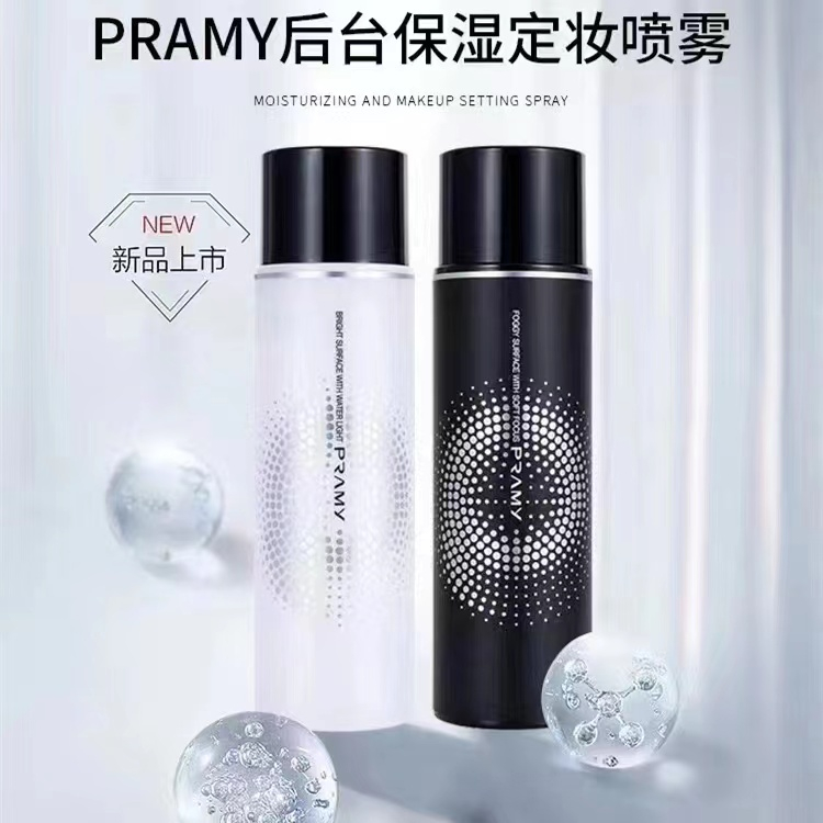 PRAIMIY/柏瑞美定妆喷雾控油便携油皮水润轻盈爽肤防汗不脱妆保湿