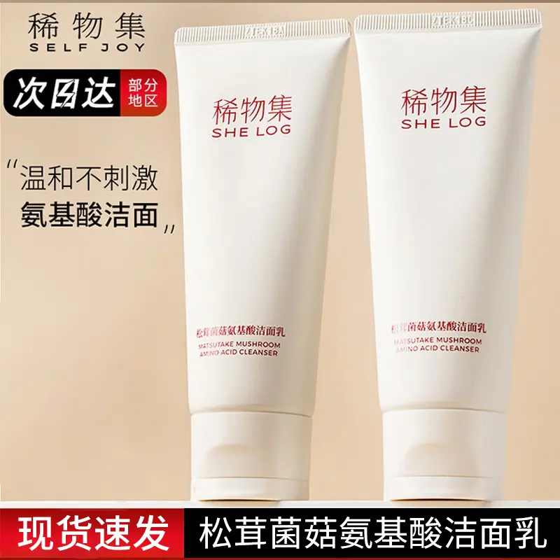 稀物集氨基酸洁面乳洗面奶敏肌适用温和修护补水保湿洗面奶舒缓