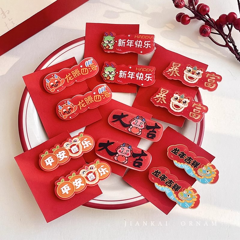 新年快乐创意文字发夹女2024龙年本命年红色发卡侧边刘海夹子头饰