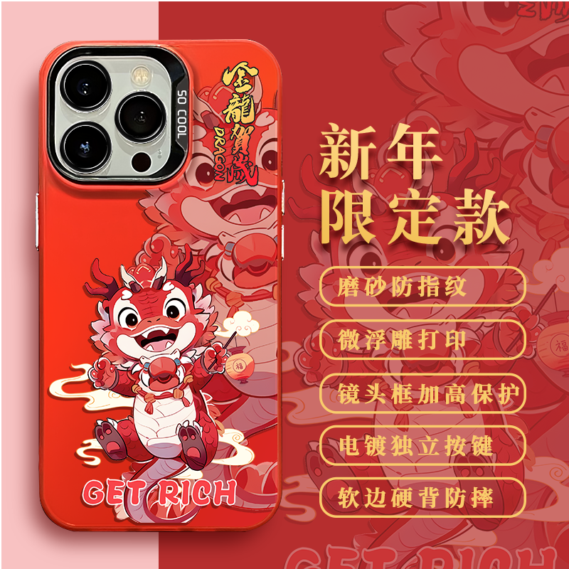 苹果华为vivo荣耀oppo小米彩银新年款金龙贺岁大孔微磨砂手机壳套