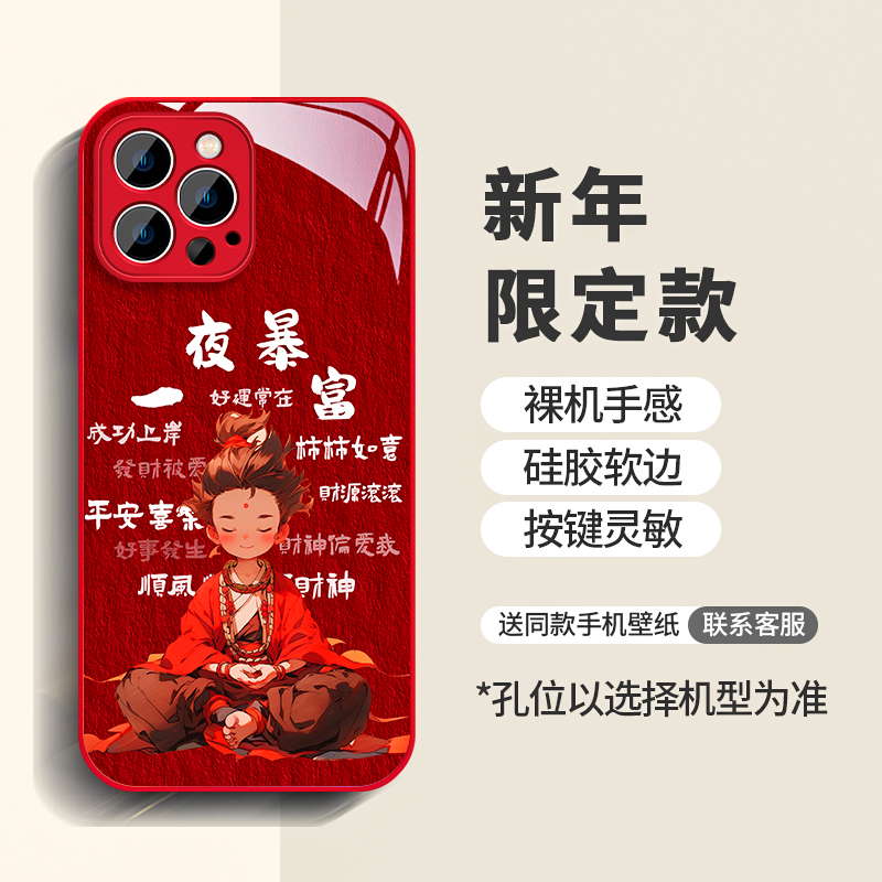 苹果华为OPPO小米VIVO龙年红色玻璃手机壳中国风一夜暴富防摔国潮
