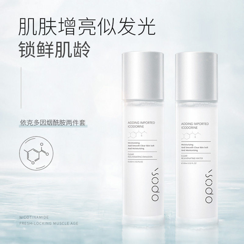 OPOSi依克多因烟酰胺焕颜两件套补水保湿收缩毛孔护肤水乳套装
