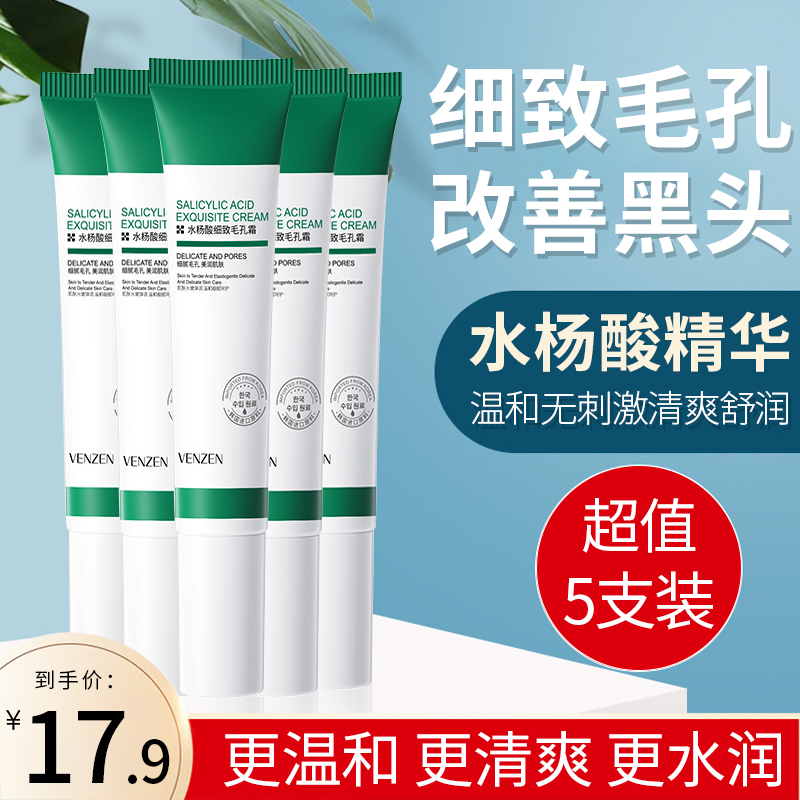 梵贞水杨酸面霜净澈细致毛孔滋润肌肤清爽控油补水保湿霜