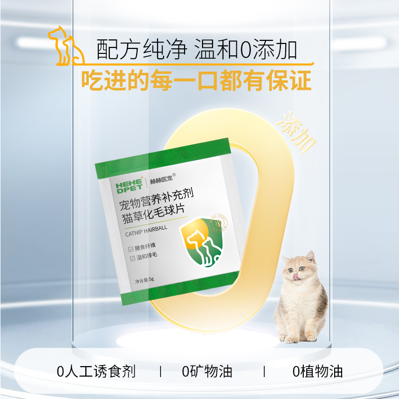 化毛球片5g