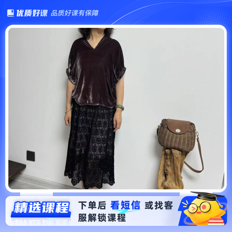 锦绣——半身长裙(留意短信解锁课程)