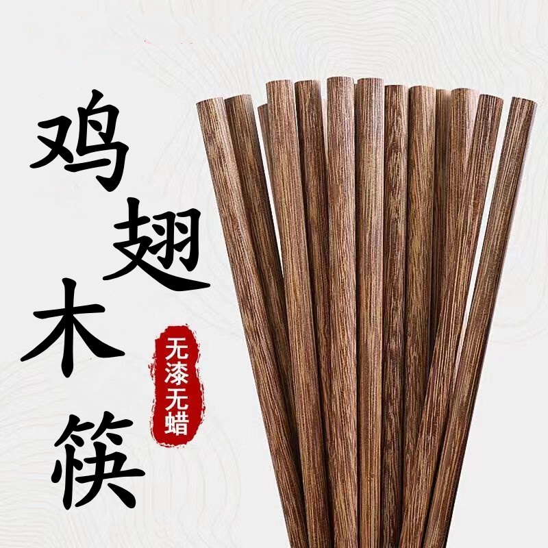 筷百年鸡翅木筷子高档家用防滑加长无漆无蜡公筷加粗防烫中式防霉