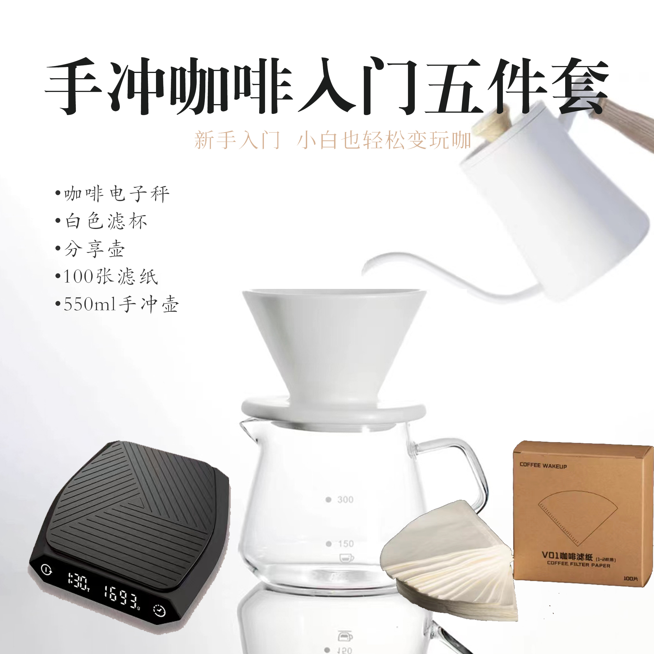 术也咖啡 手冲壶套装纯白搭配 手冲壶滤杯分享壶组合 家用过滤杯