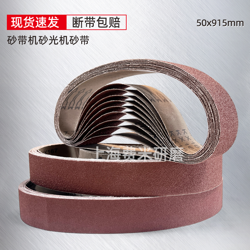 费米国产砂带915x50磨刀机沙布带开刃60目600目砂带厂家现货