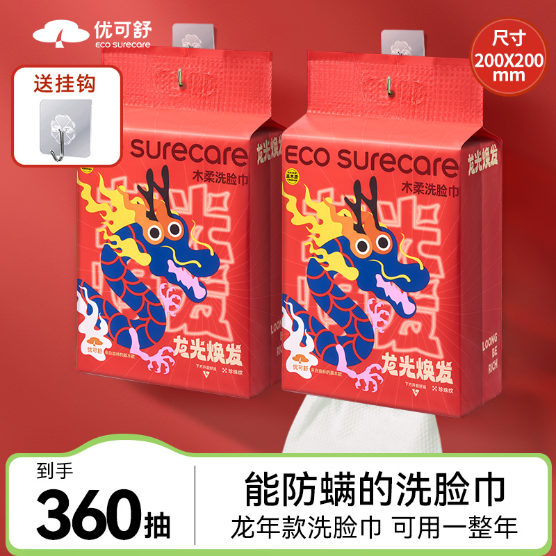 优可舒壁挂洗脸巾悬挂式180抽加厚防螨一次性洗脸柔巾母婴可用