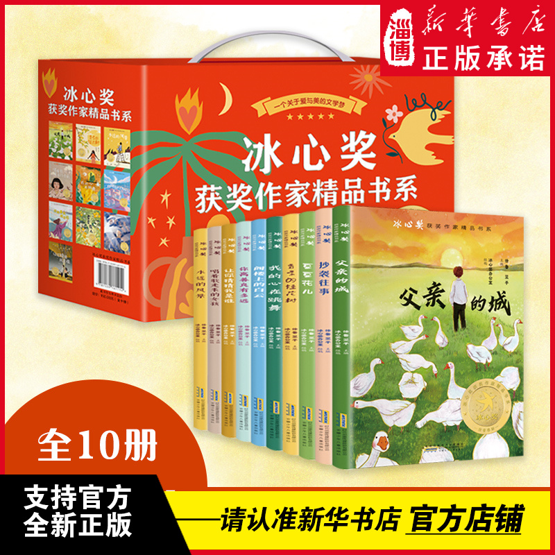 冰心奖获奖作家精品书系（全10册）小学生 11-14岁图书 四五六年级