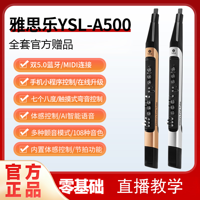 YASILE雅思乐电吹管YSL-A500中老年人初学者演奏电子吹管萨克斯