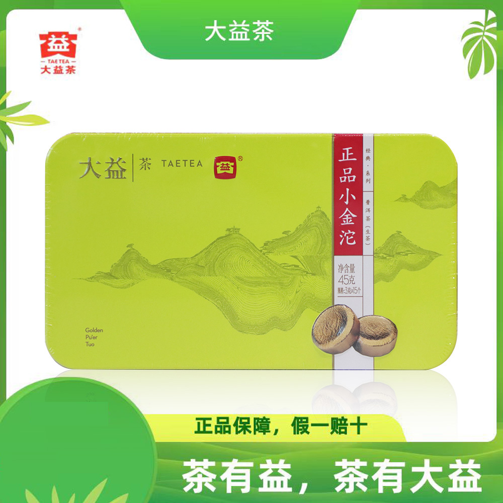 大益小金沱生茶45g/盒