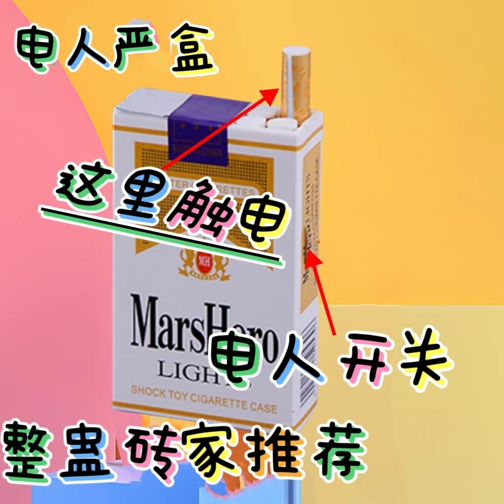 新款娱乐整蛊触电电人烟盒娱乐聚会恶搞道具