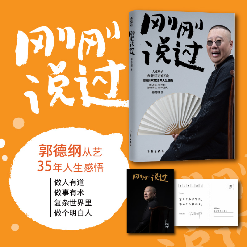 官方正版 刚刚说过、煮酒、江湖、捡史 德云社郭德纲作品全集任选