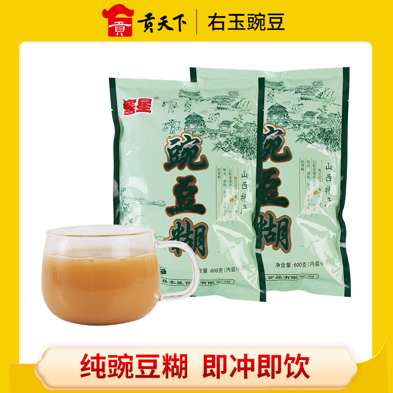 山西特产右玉豌豆糊600g/袋*2（内含独立包装）醇香豌豆配料干净