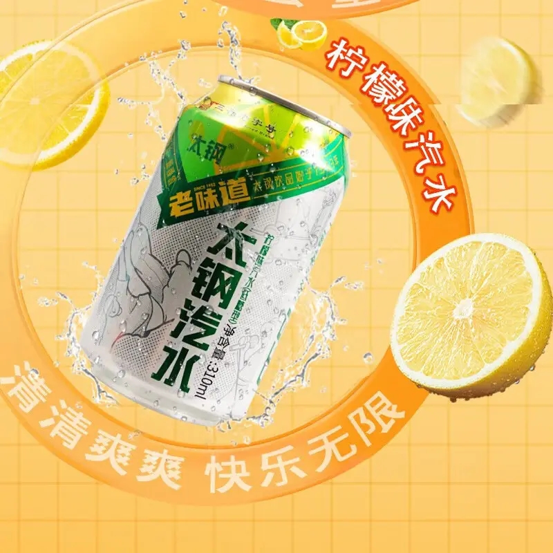 【太钢汽水】果味饮料山西老味道310ml