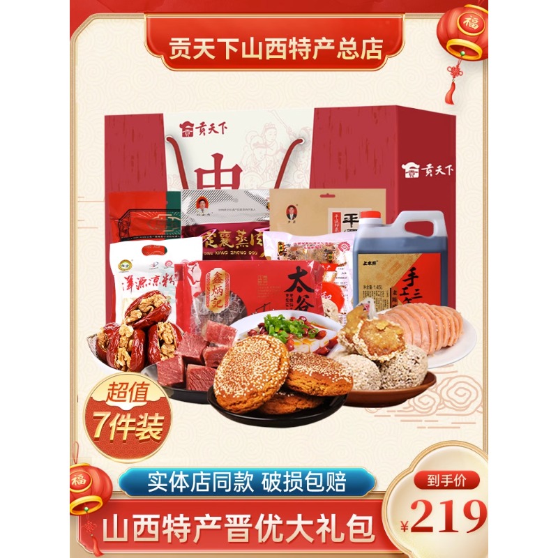 【礼盒】山西特产年货礼盒晋优零食大礼包春节过年送礼长辈团购批发