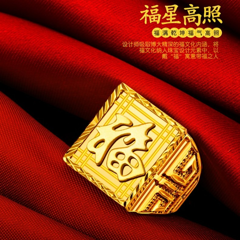 合金戒指 2023爆款时尚男款福字戒指 金色 金典百搭 寓意霸气经典