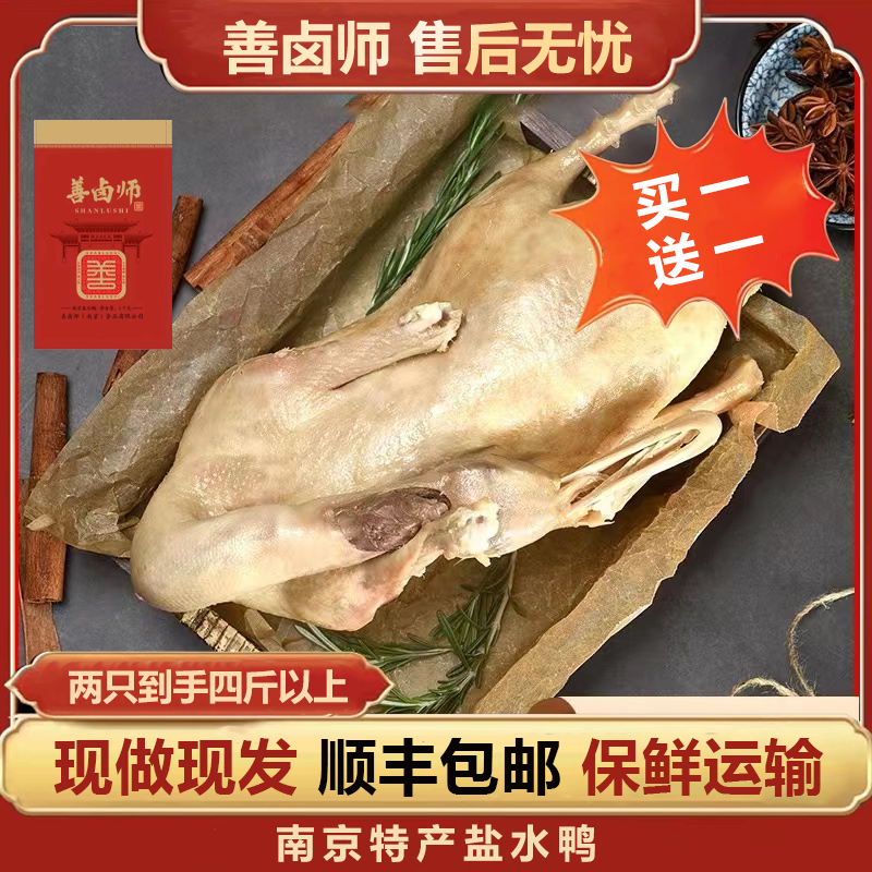 【整只盐水鸭到手两只】Z南京特产传统卤制美食现做现发开袋即食