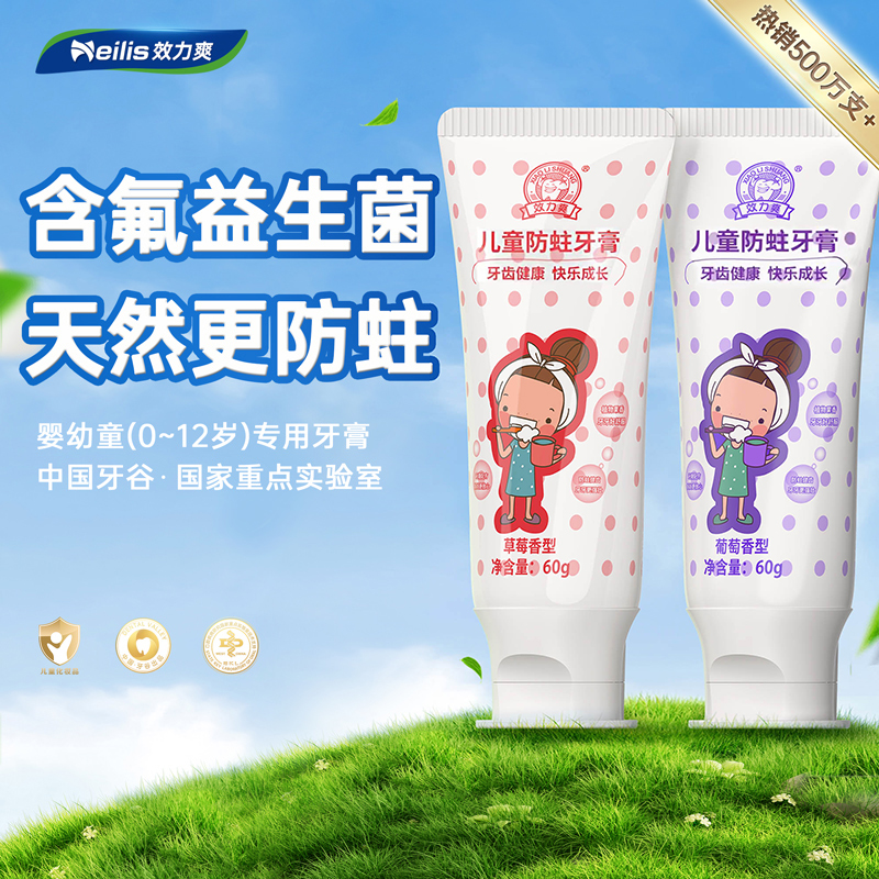 效力爽儿童酵素防蛀牙膏 小孩宝宝专用牙膏低氟含氟0到3岁6一12