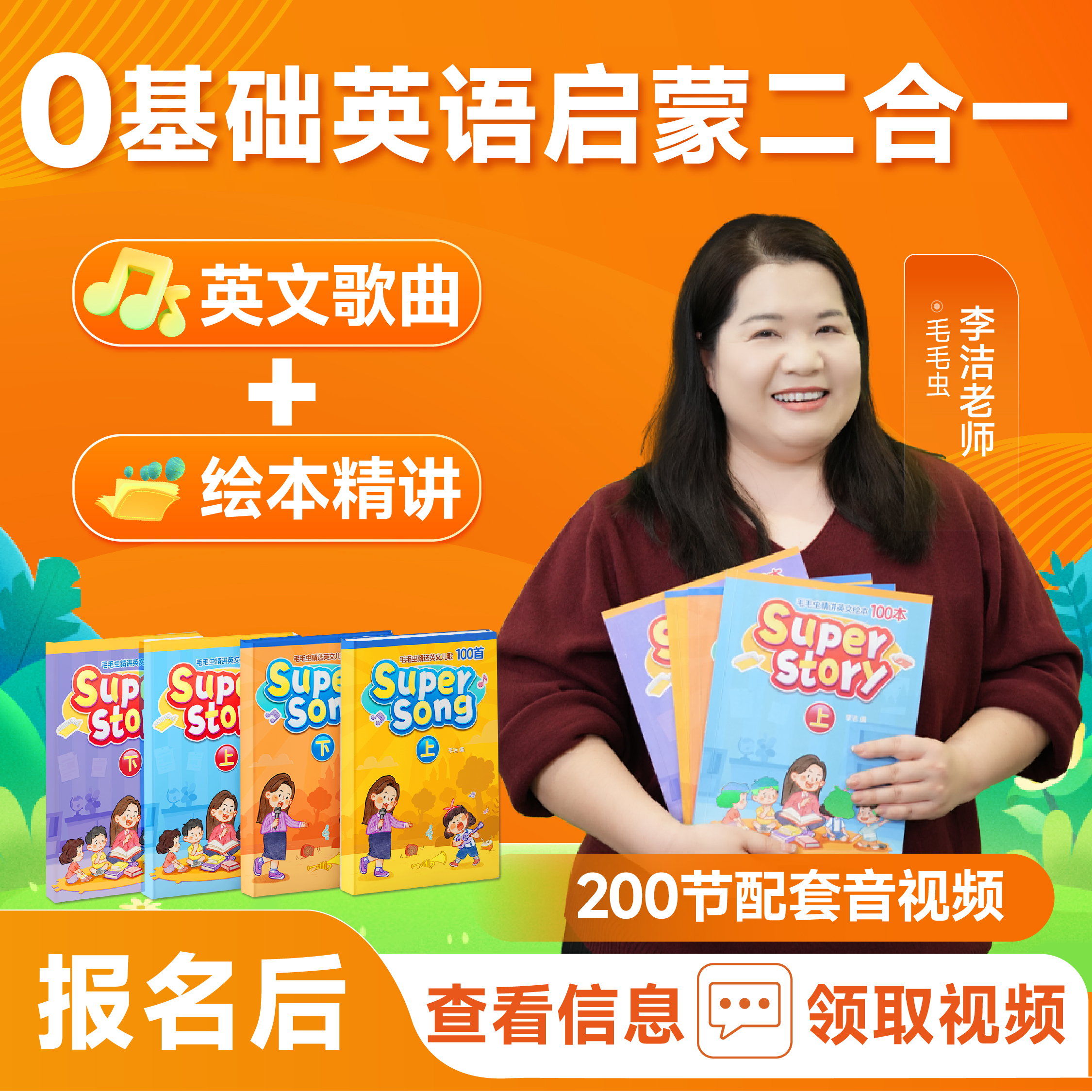 【毛毛虫李洁老师】0基础英语启蒙二合一：英文儿歌+绘本精讲