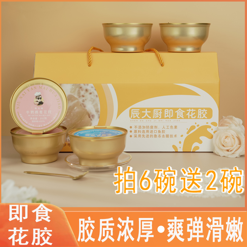 即食花胶营养252克低脂营养滋补花胶直播间专属6碗送2碗