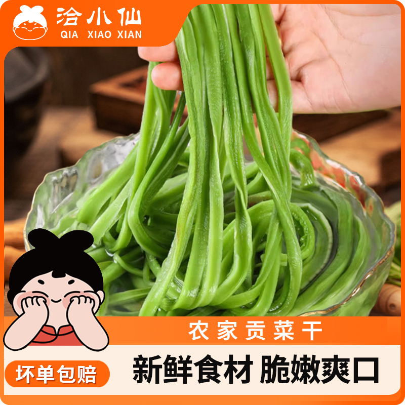 洽小仙贡菜干50g*5袋钵钵鸡串串半成品凉拌无叶贡菜响菜脱水蔬菜