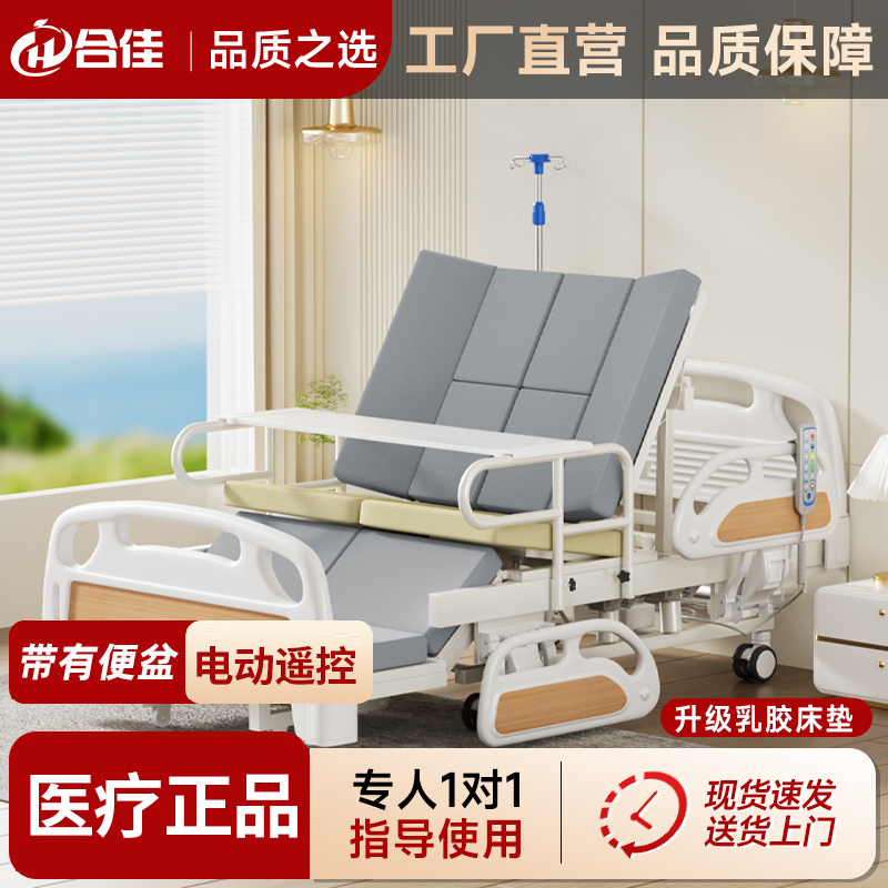 合佳电动病床老人家用多功能电动病床医用病床瘫痪病人护理床
