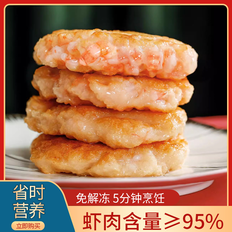 海珂160g/袋虾饼营养鲜虾饼半成品速冻新鲜早餐纯大颗粒虾排