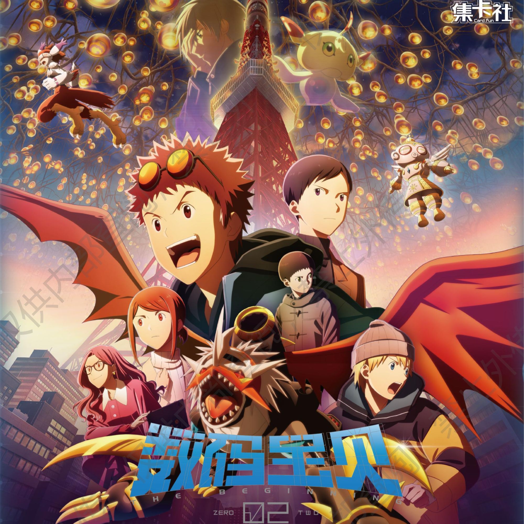 【拆包】集卡社 正版授权《数码宝贝02：最初的召唤》剧场纪念收藏卡