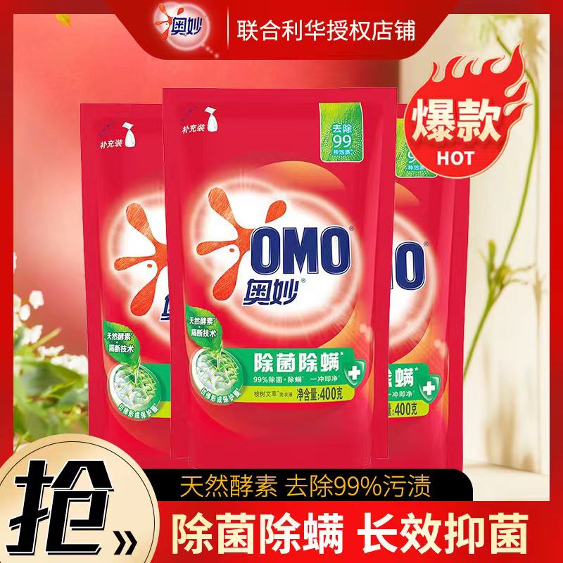奥妙洗衣液洗衣凝珠除菌除螨酵素深层洁净去污渍熏衣草抑菌留香珠