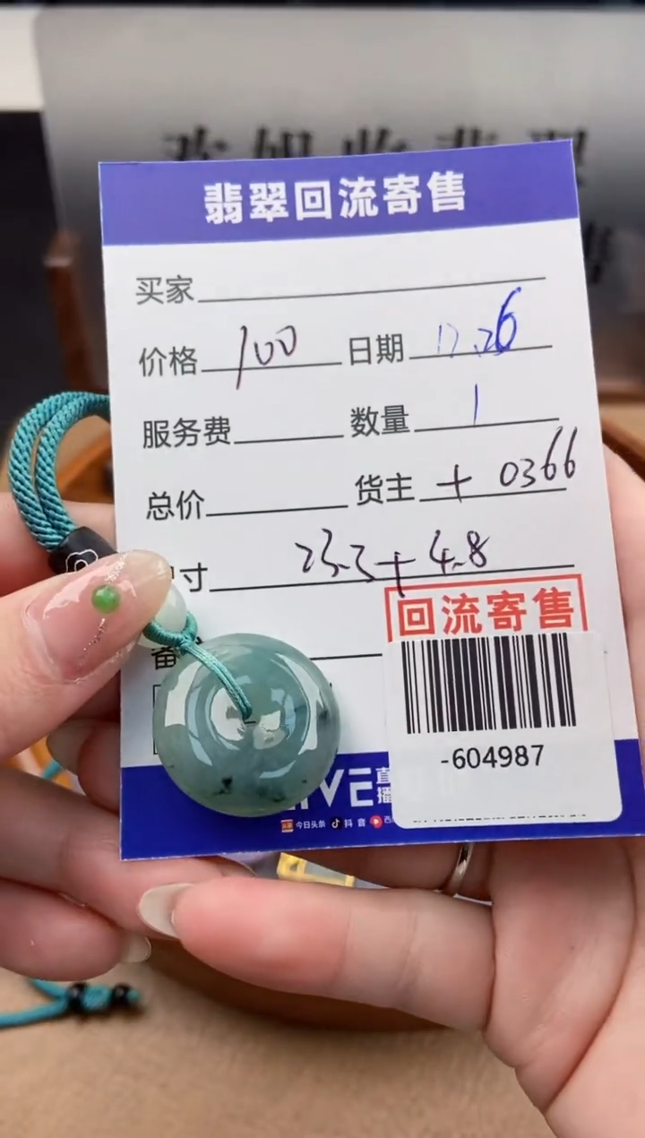 【闪购商品】翡翠颈饰未镶嵌-604987