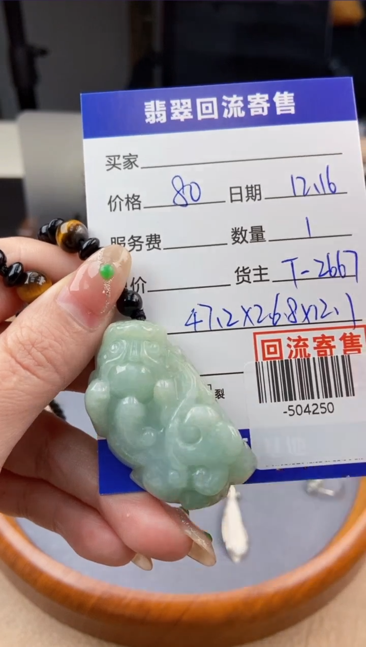 【闪购商品】翡翠颈饰未镶嵌-504250
