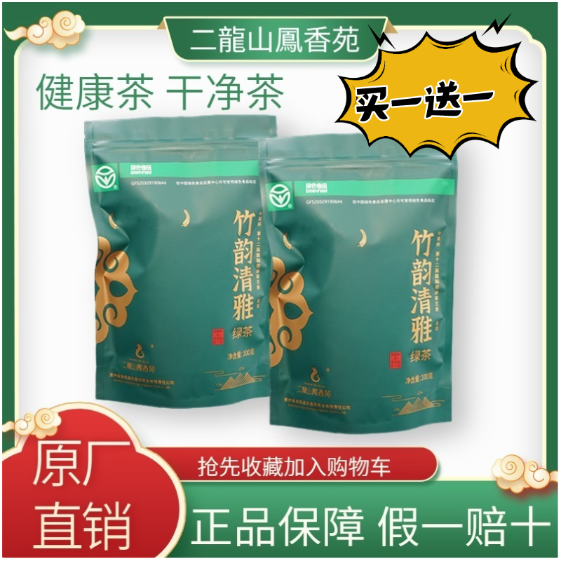 贵州高山云雾茶高级绿茶直条毛峰2023年新茶袋装100g竹韵清雅送礼