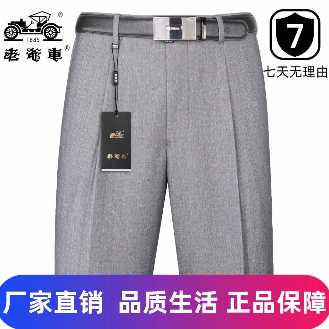 老爷车秋冬厚款垂感西装裤男宽松直筒高腰深档中老年人父亲长裤子
