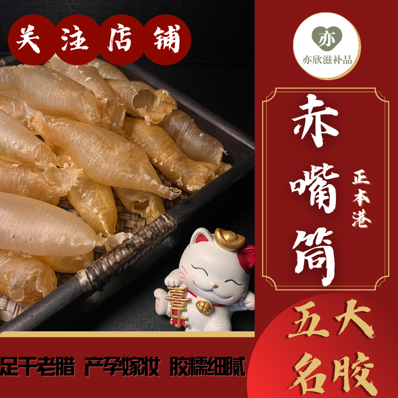 广东潮汕正赤嘴筒状鳘鱼胶 孕妇代餐鱼胶滋补品五大名胶包邮度假