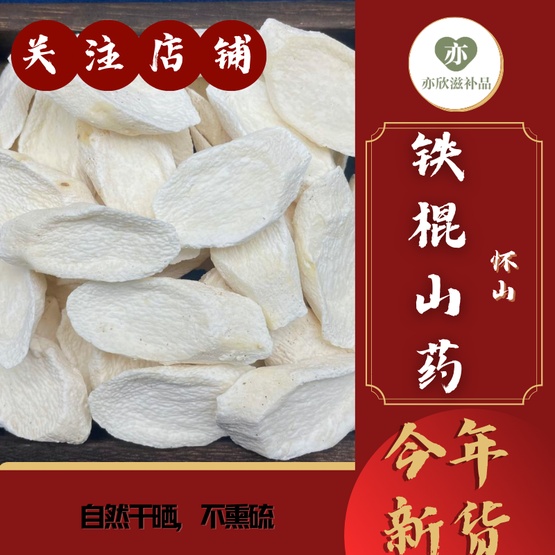冰冰优选铁棍山药原色滋补包邮食用香甜切片方便怀山产地散装