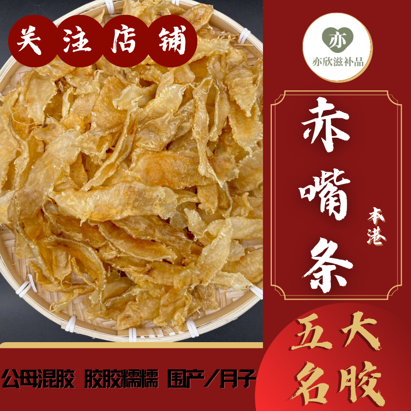 冰冰优选 南澳本港赤嘴鳘条  250-500克