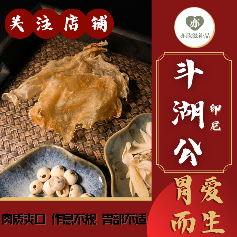 冰冰优选印尼斗湖公肚精选花胶干货送礼营养滋补品度假胃爱而生