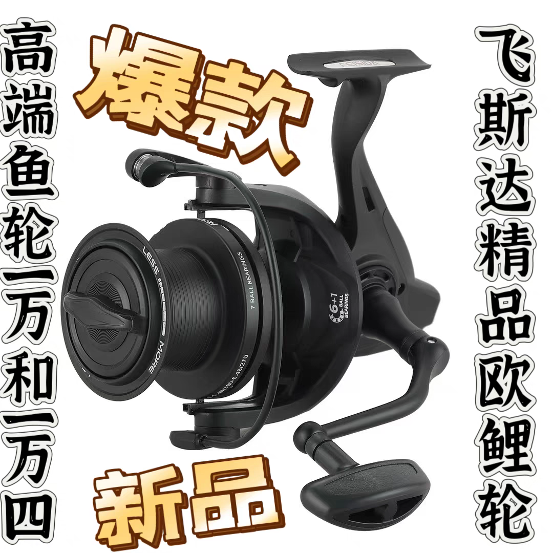feisidaCARP14000XTE10000XTE欧鲤钓渔轮快刹旋入式专用摇臂玲珑