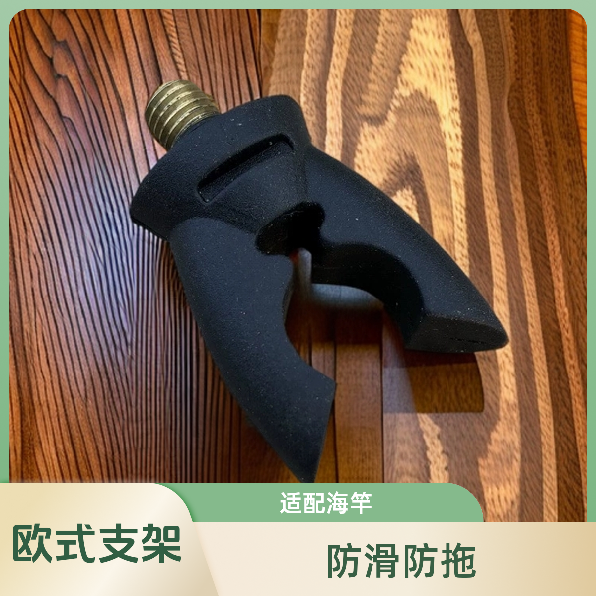 feisida欧式海竿羊角头夜光支架头配件防拖竿折叠钓鱼椅防滑