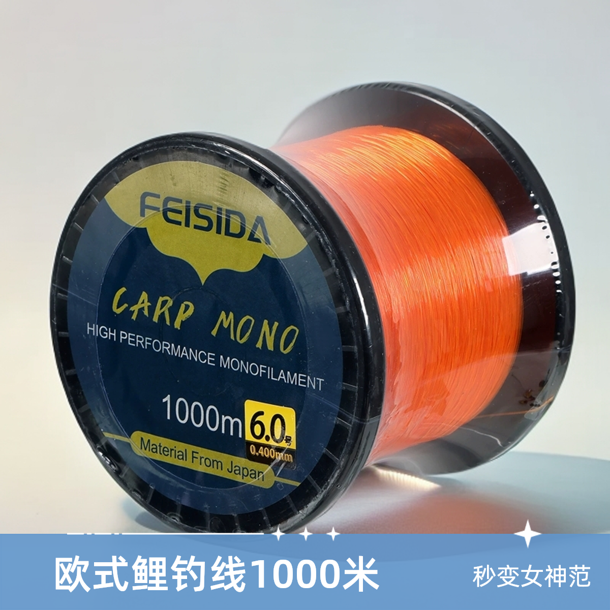 feisida欧式鲤钓渔线1000米.橙色线FEISIDA主线CARP