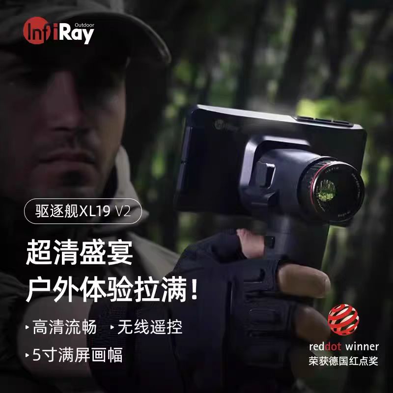 英睿续航驱逐舰XL19V2手持防水热成像仪内置艾睿热成像