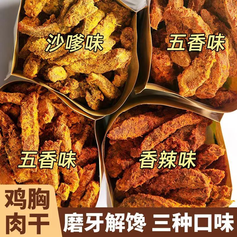鸡肉干手撕鸡肉条嚼劲解馋办公室零食五香醇厚风干香辣味高蛋白