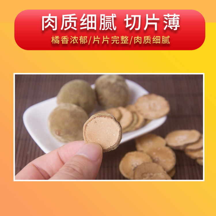 【20年陈化州橘红】正品官方陈年正毛胎切片橘红片一斤散装