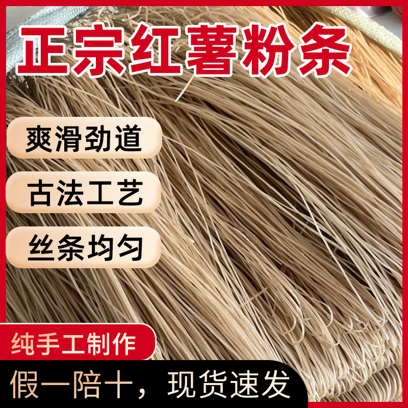 粉条红薯粉正宗纯手工红薯粉条酸辣粉丝地瓜番薯细粉重庆小面
