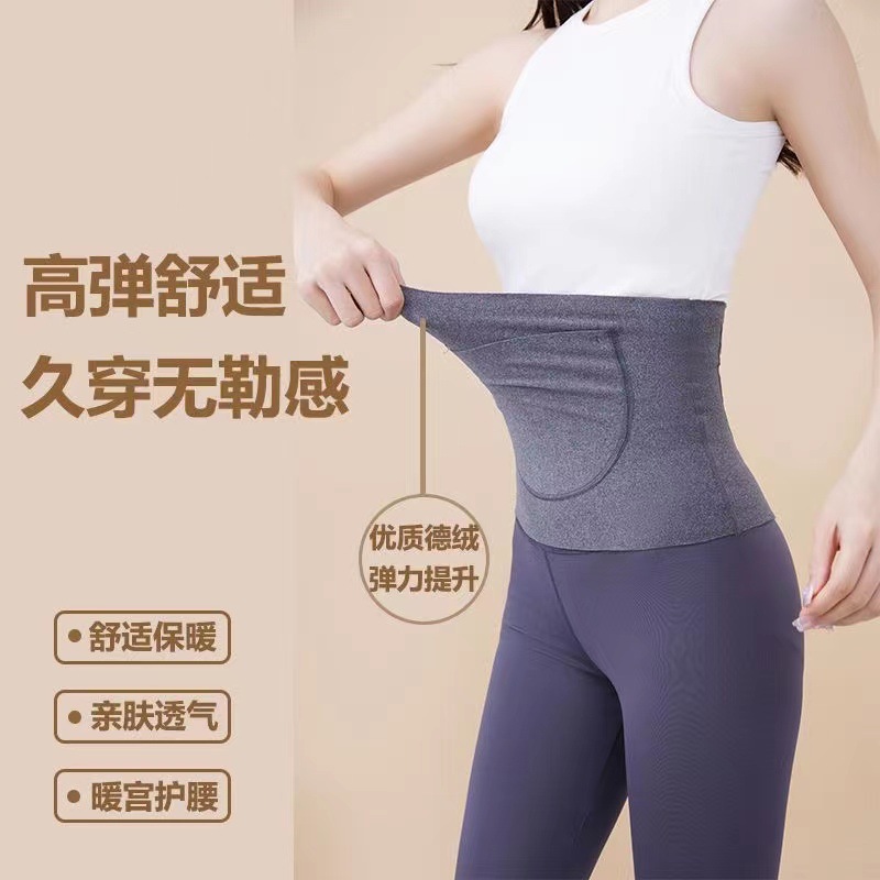 加口袋带兜护腰带女弹力保暖护肚子暖胃成人腰部月子防着凉温宫带