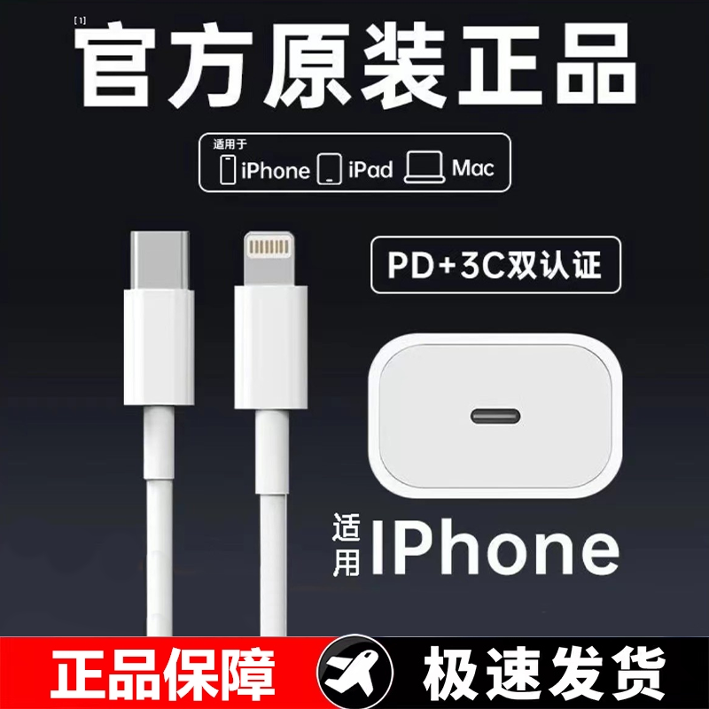 适用苹果快充充电器PD20W/30W快充头iPhone14/13/12/X/8max快充线