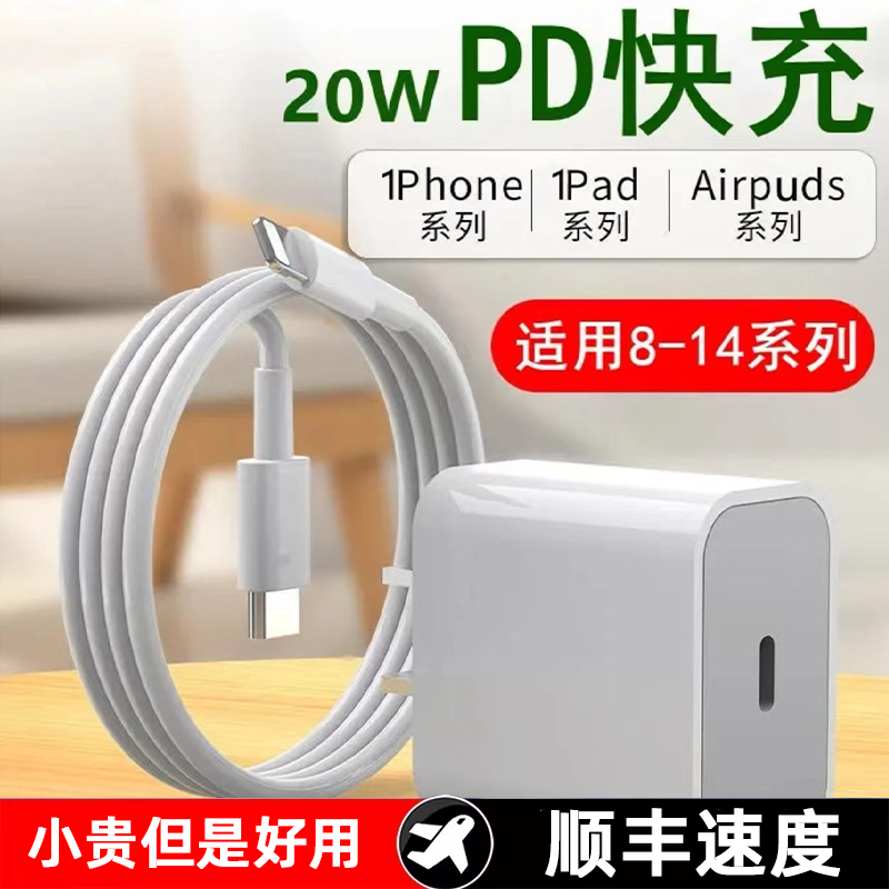 适用于苹果快充充电器iphone12/14promaxPD30W闪充PD20W手机充电