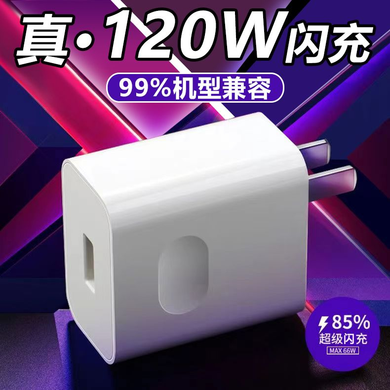 适用华为荣耀120W66W安卓兼容充电器头通用超级快充头充电数据线